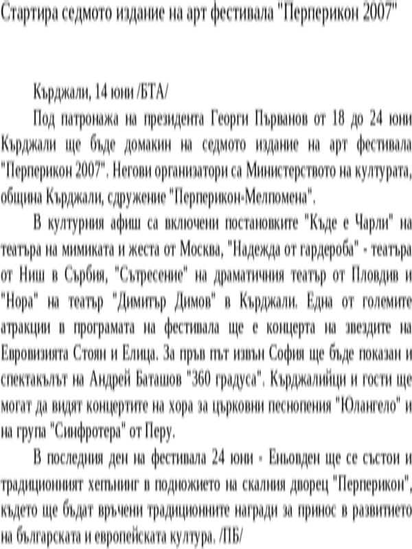 Стартира седмото издание на арт фестивала ''Перперикон 2007''