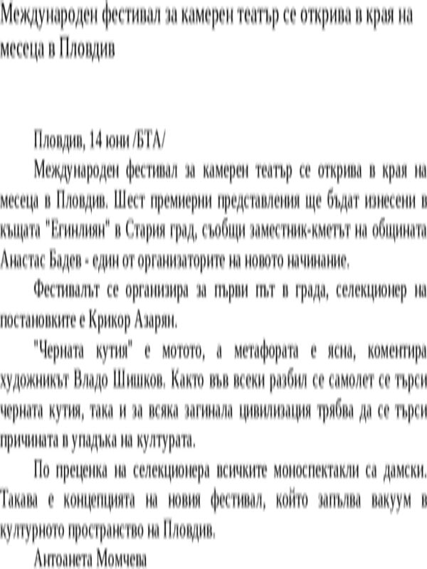 Международен фестивал за камерен театър се открива в края на месеца в Пловдив