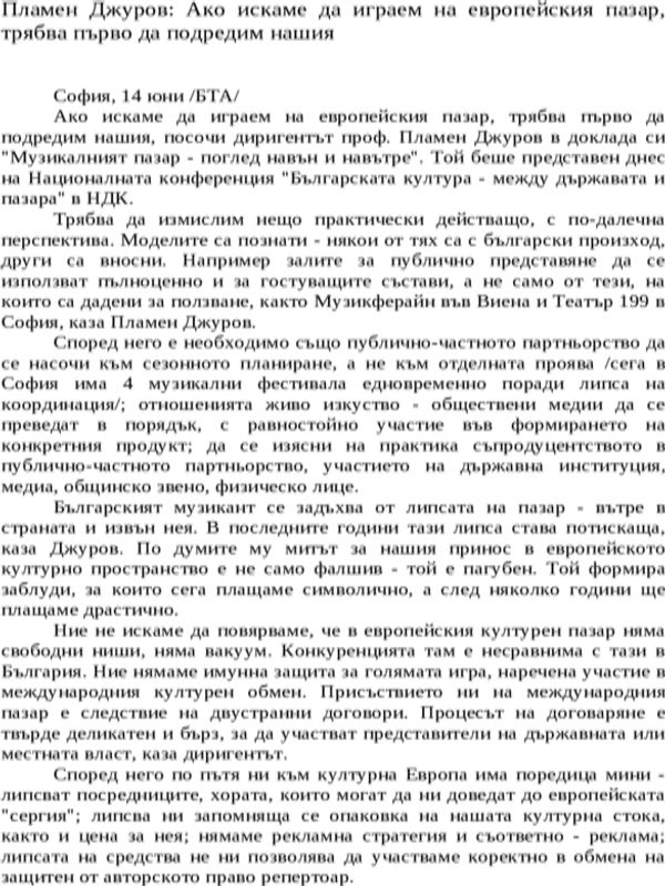 Пламен Джуров