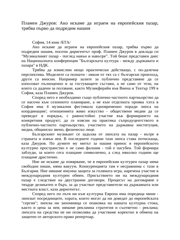 Пламен Джуров