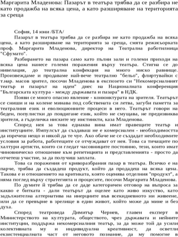 Маргарита Младенова