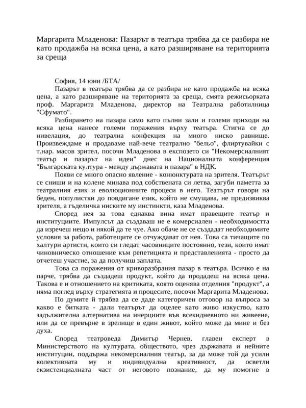 Маргарита Младенова