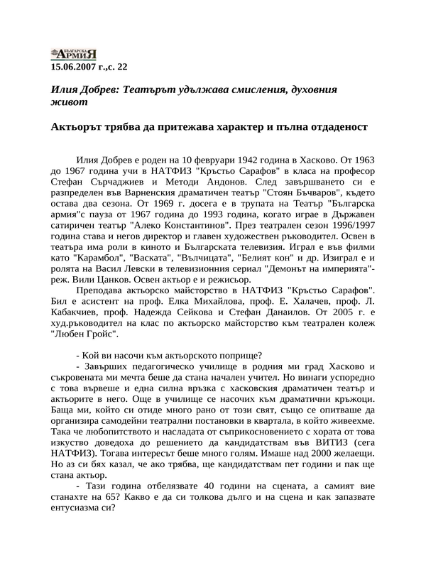 Илия Добрев
