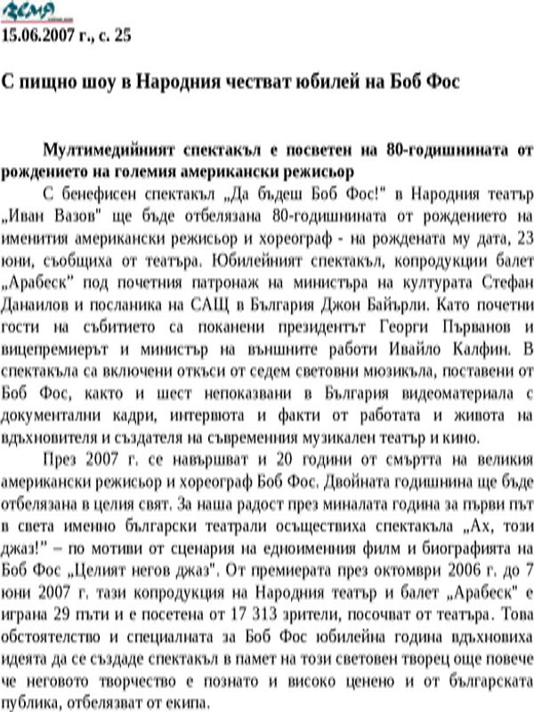 С пищно шоу в Народния честват юбилей на Боб Фос. Мултимедийният спектакъл е посветен на 80-годишнината от рождението на големия американски режисьор