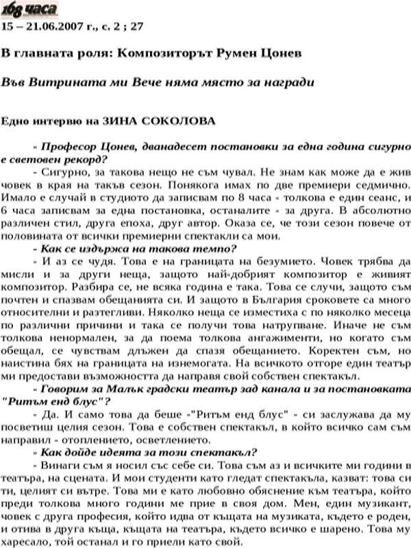 В главната роля