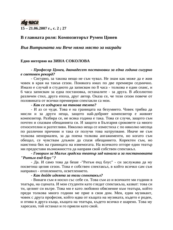 В главната роля