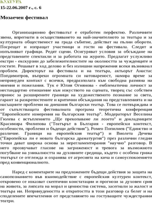 Мозаечен фестивал