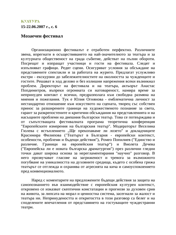 Мозаечен фестивал