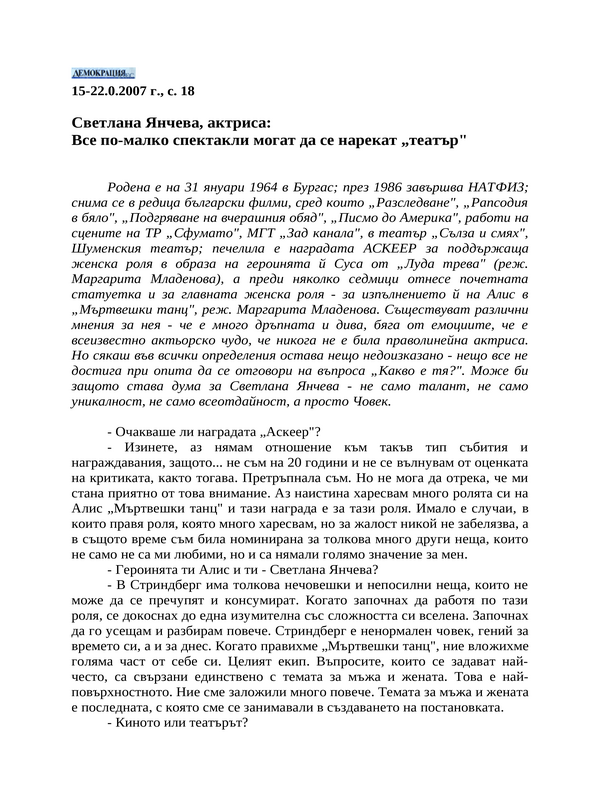 Светлана Янчева, актриса