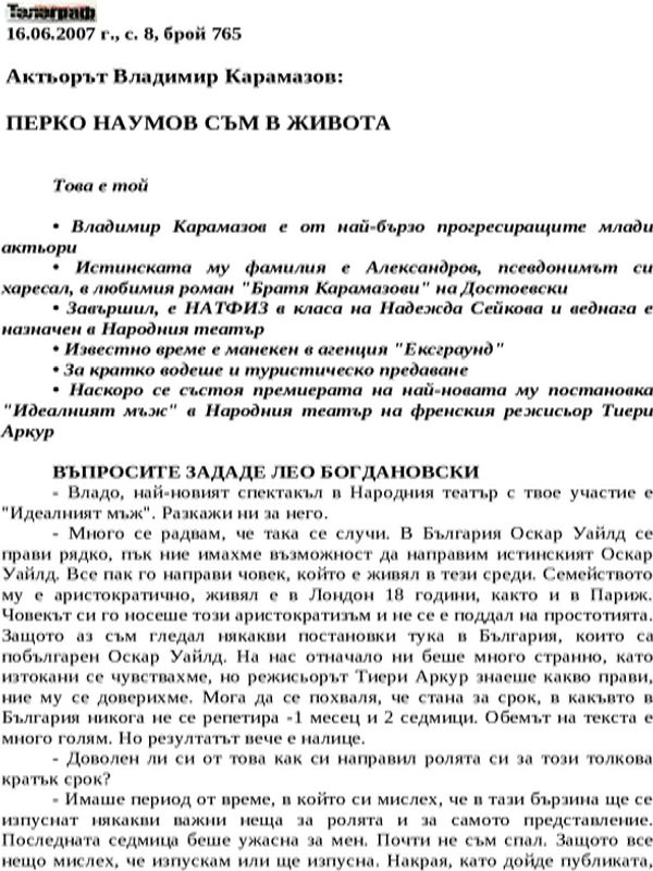 Актьорът Владимир Карамазов
