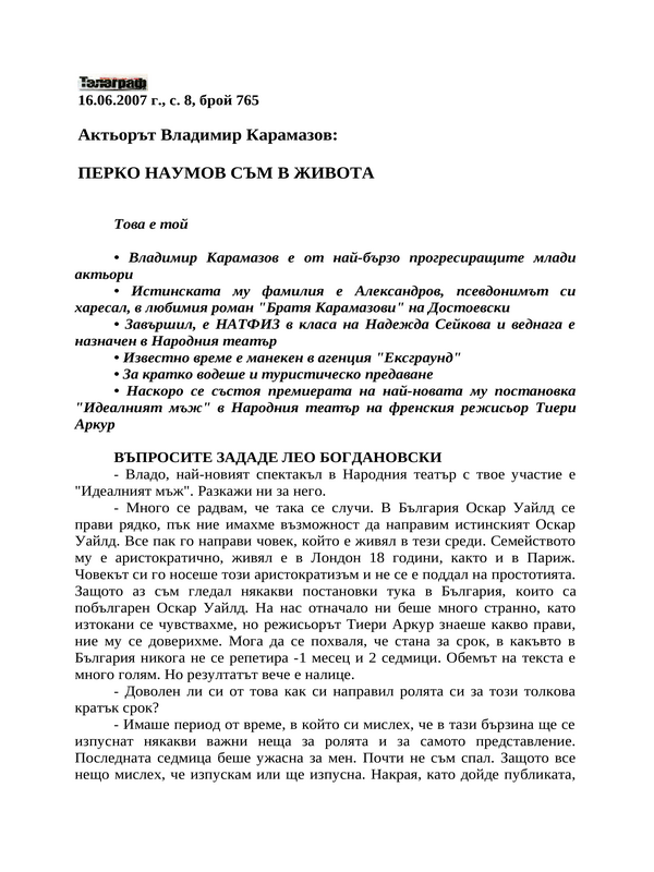 Актьорът Владимир Карамазов