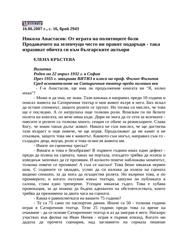 Никола Анастасов