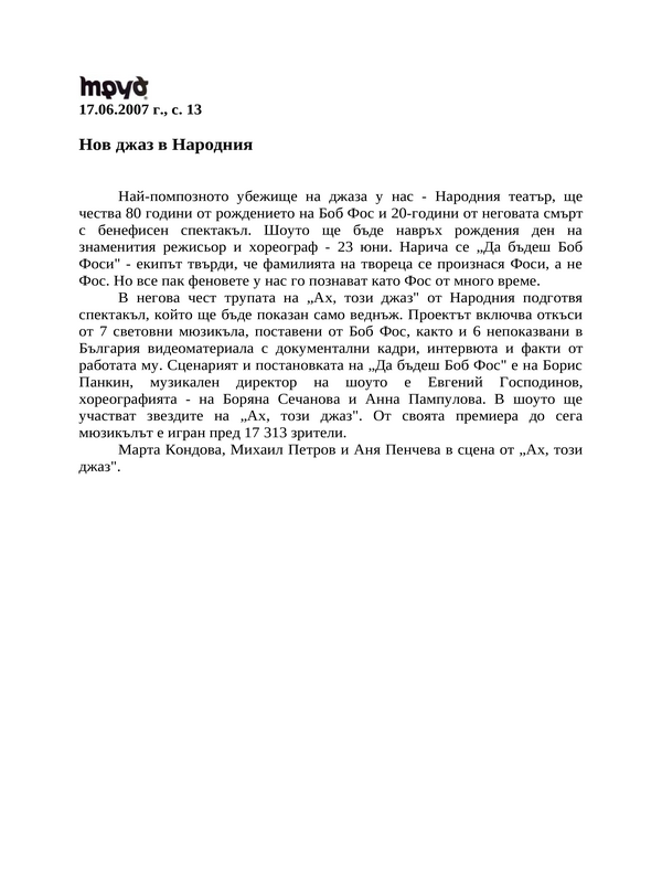 Нов джаз в Народния