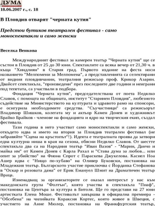 В Пловдив отварят ''черната кутия''