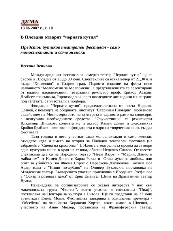 В Пловдив отварят ''черната кутия''