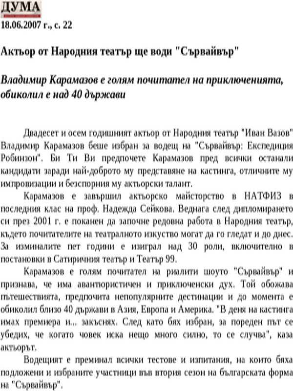 Актьор от Народния театър ще води ''Сървайвър''