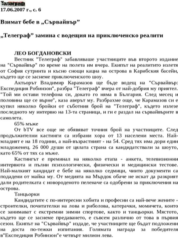 Взимат бебе в ''Сървайвър''
