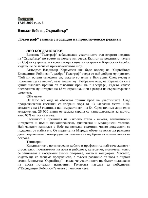 Взимат бебе в ''Сървайвър''