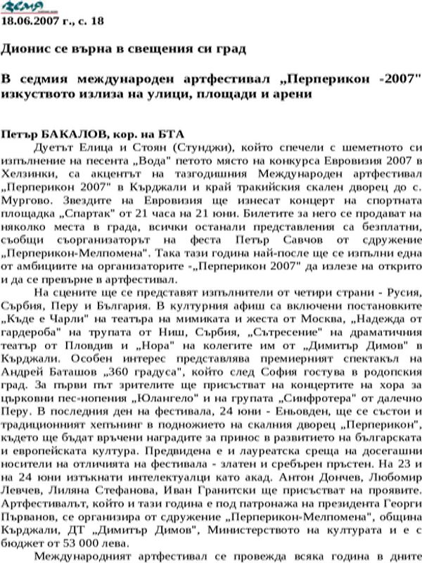 Дионис се върна в свещения си град