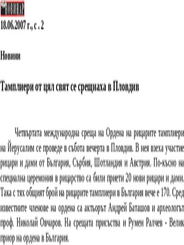 Тамплиери от цял свят се срещнаха в Пловдив
