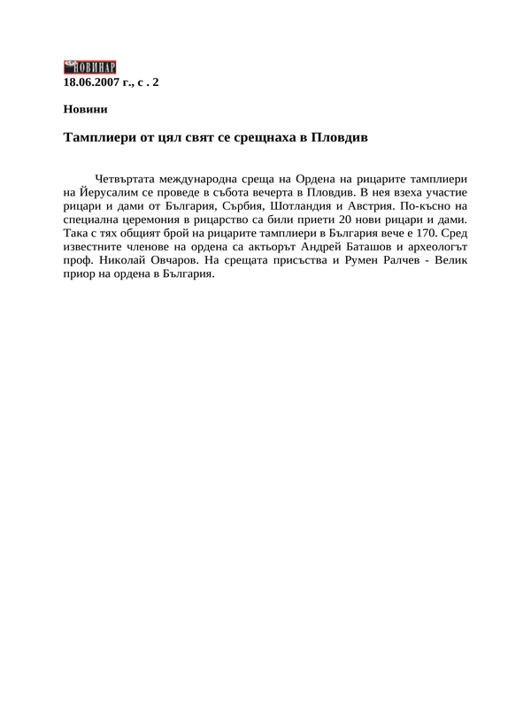 Тамплиери от цял свят се срещнаха в Пловдив