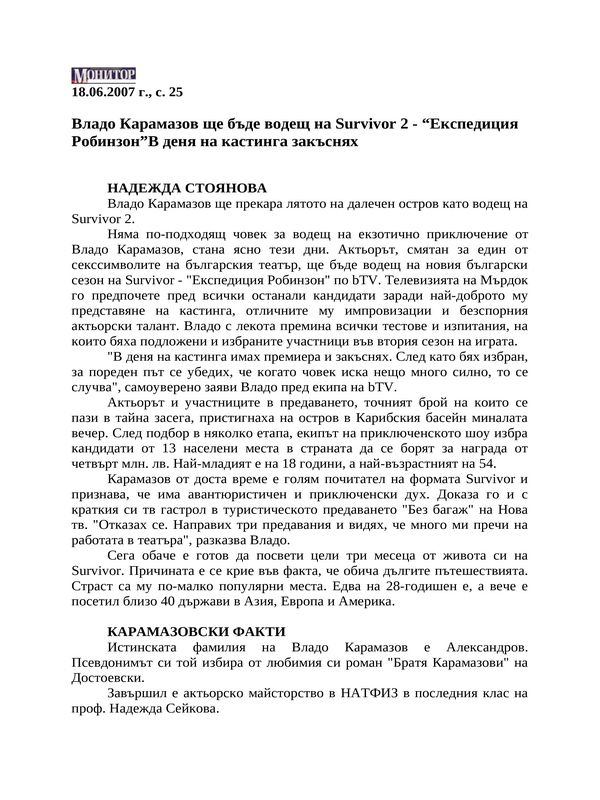 Владо Карамазов ще бъде водещ на Survivor 2 - ''Експедиция Робинзон''. ''В деня на кастинга закъснях''