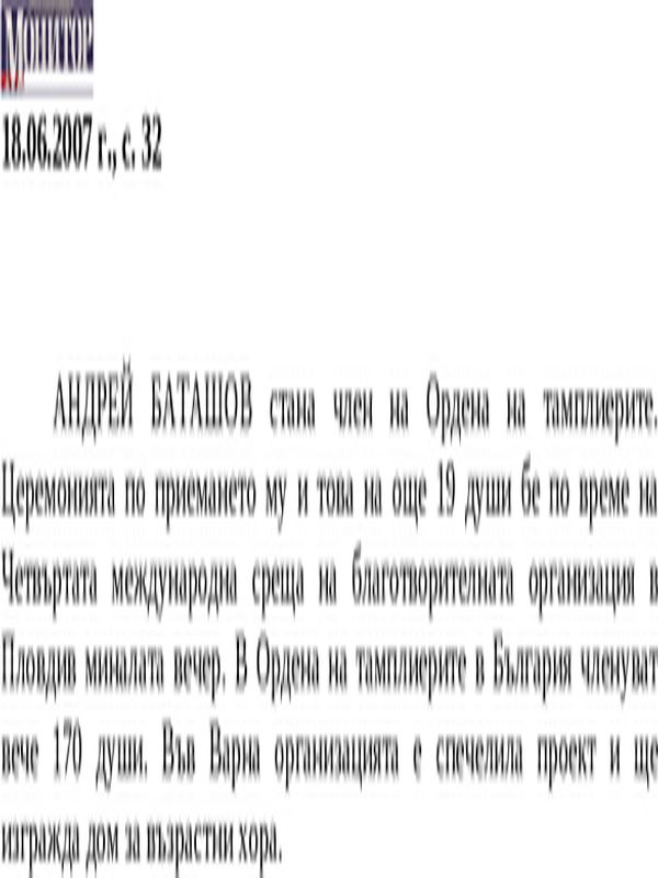 Андрей Баташов стана член на Ордена на тамплиерите