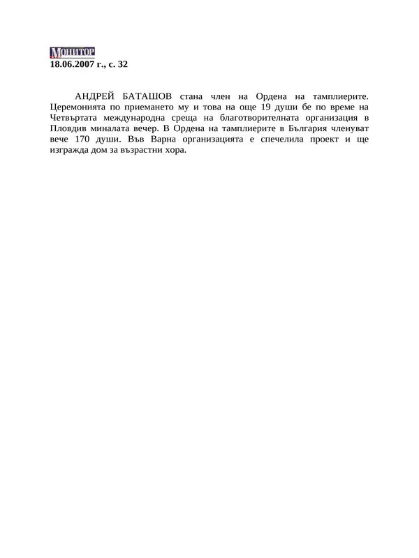 Андрей Баташов стана член на Ордена на тамплиерите