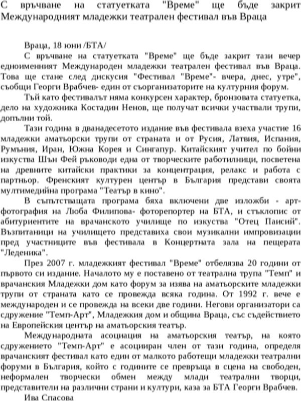 С връчване на статуетката ''Време'' ще бъде закрит Международният младежки театрален фестивал във Враца