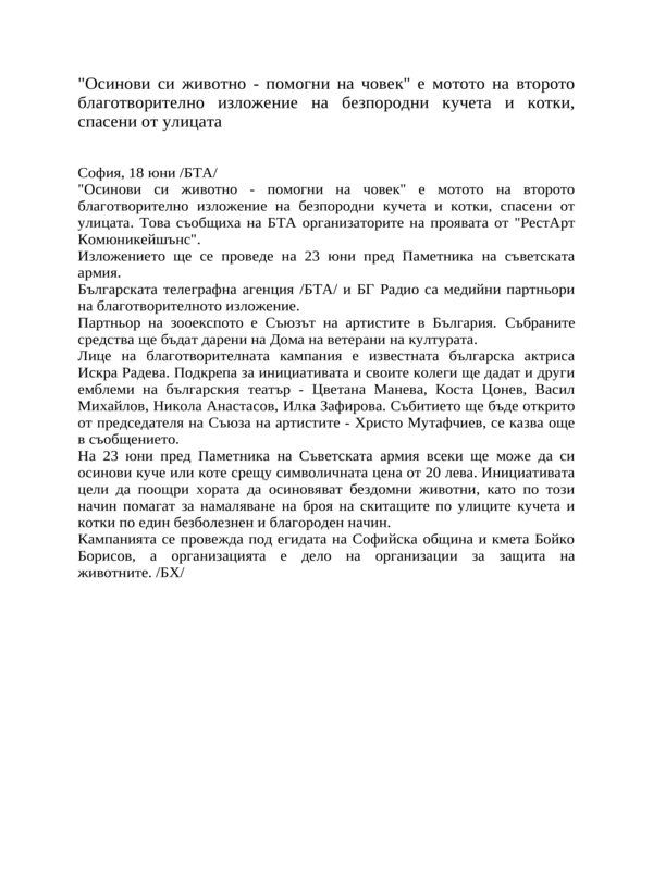 ''Осинови си животно - помогни на човек'' е мотото на второто благотворително изложение на безпородни кучета и котки, спасени от улицата