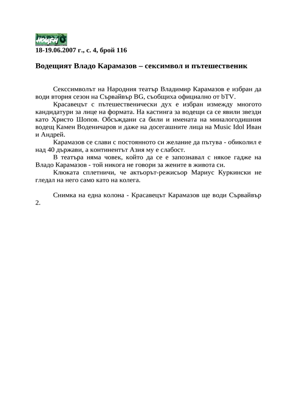 Водещият Владо Карамазов - сексимвол и пътешественик