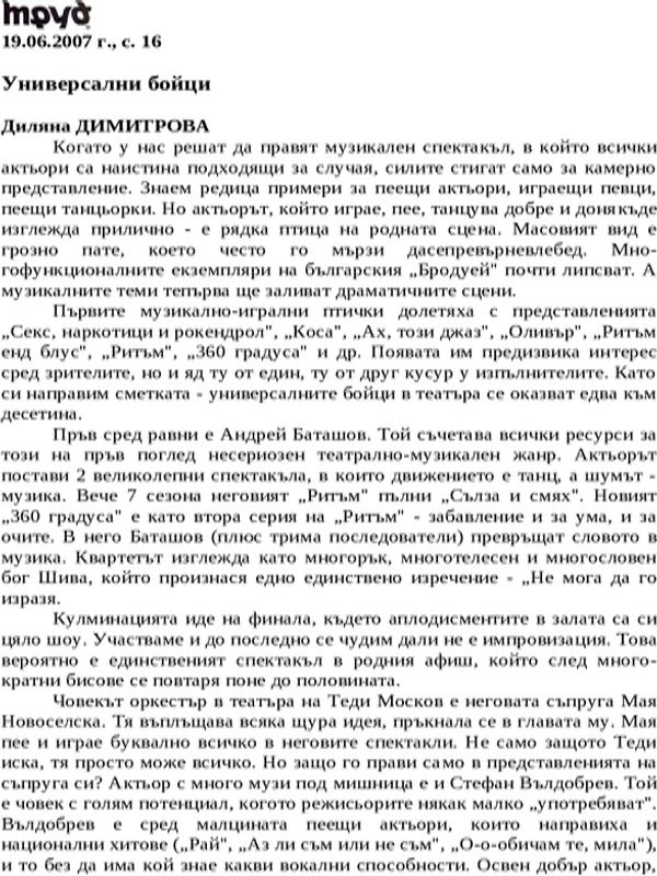 Универсални бойци