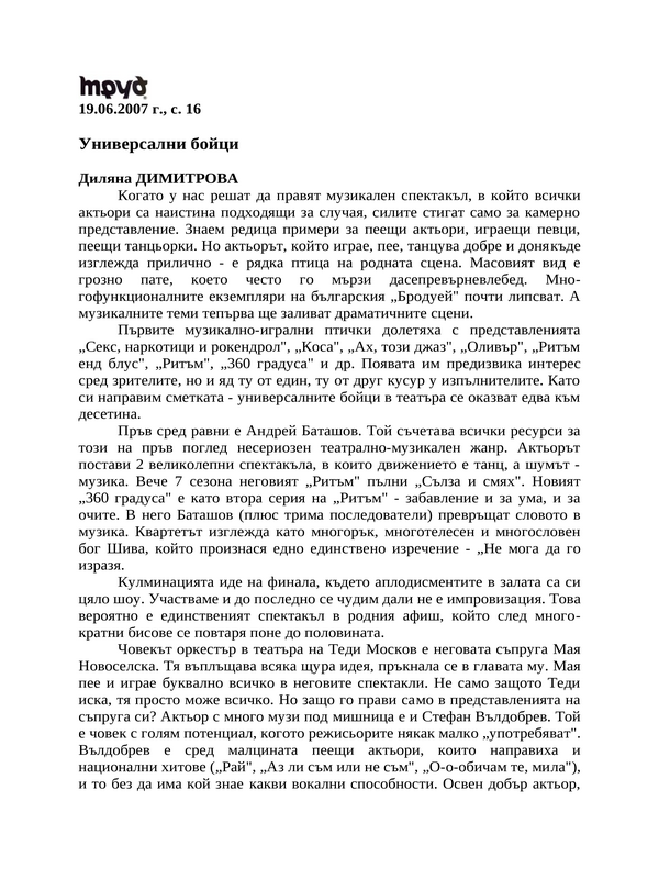 Универсални бойци