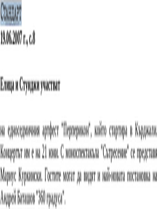 Елица и Стунджи участват