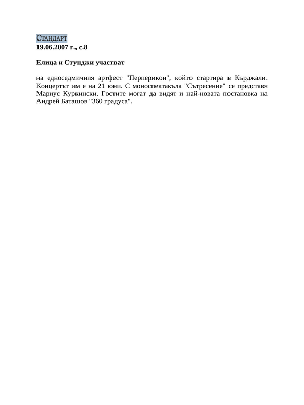 Елица и Стунджи участват