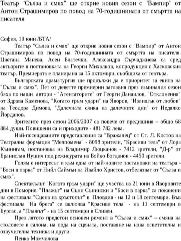 Театър ''Сълза и смях'' ще открие новия сезон с ''Вампир'' от Антон Страшимиров по повод на 70-годишнината от смъртта на писателя