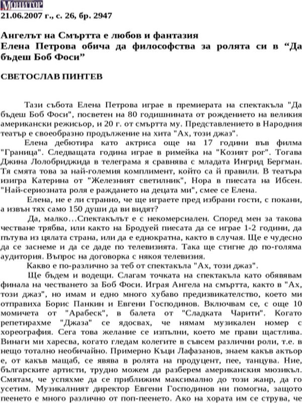 Ангелът на Смъртта е любов и фантазия