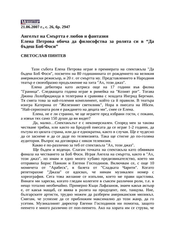 Ангелът на Смъртта е любов и фантазия