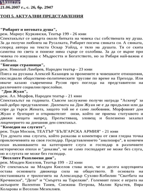 ТОП 5. АКТУАЛНИ ПРЕДСТАВЛЕНИЯ