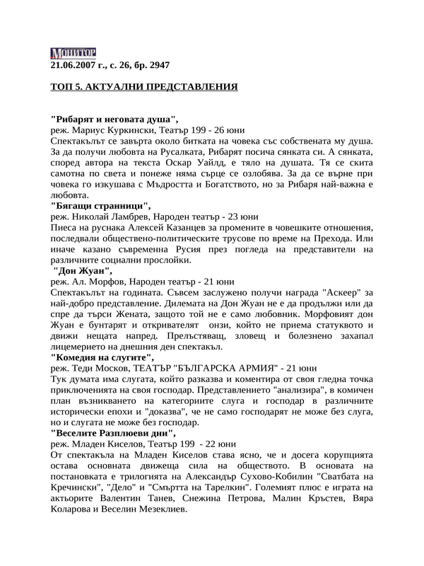 ТОП 5. АКТУАЛНИ ПРЕДСТАВЛЕНИЯ