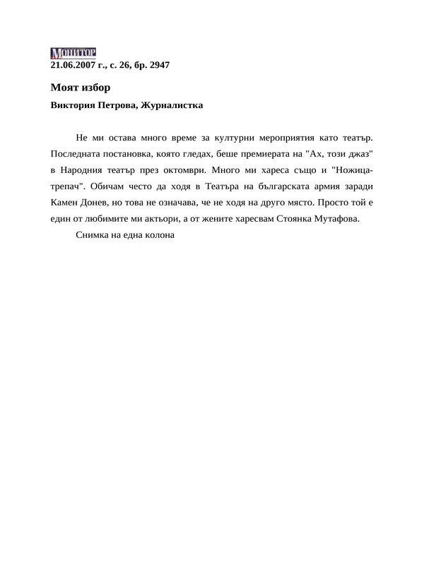Моят избор
