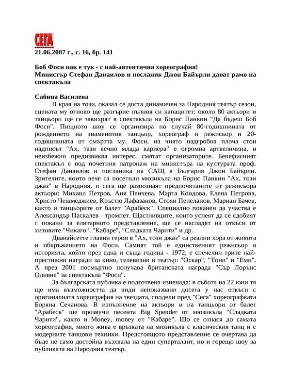 Боб Фоси пак е тук - с най-автентична хореография!