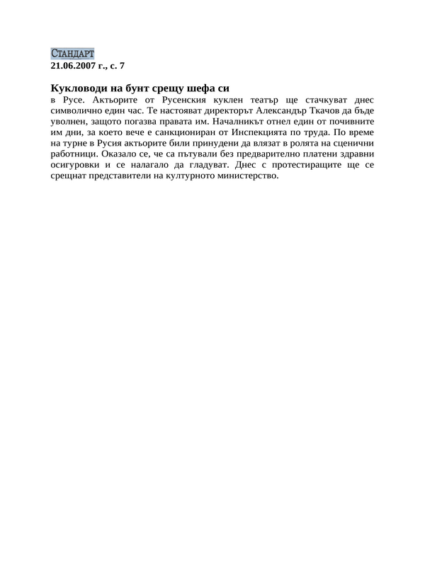 Кукловоди на бунт срещу шефа си