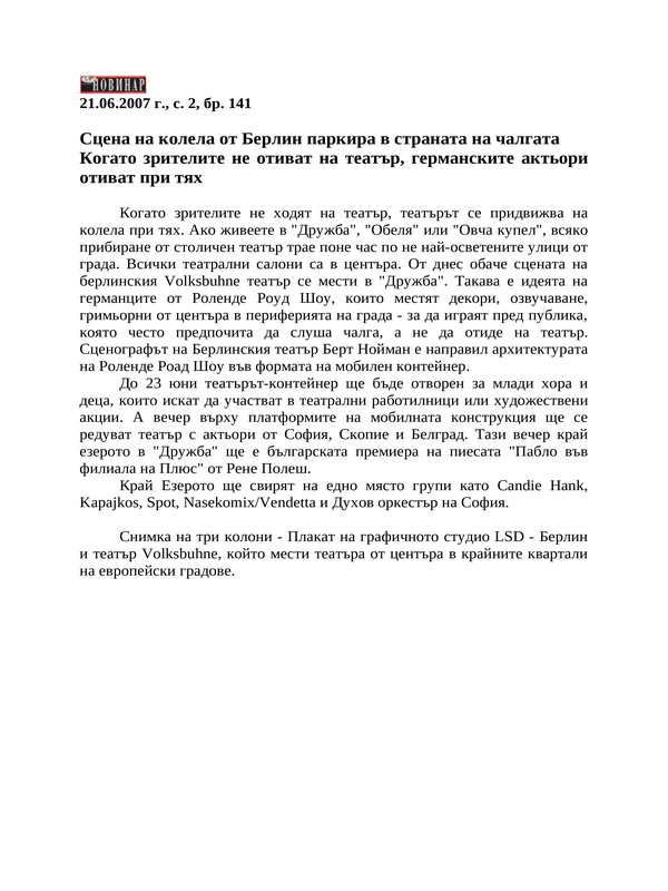 Сцена на колела от Берлин паркира в страната на чалгата