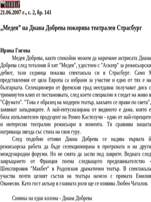 ''Медея'' на Диана Добрева покорява театрален Страсбург