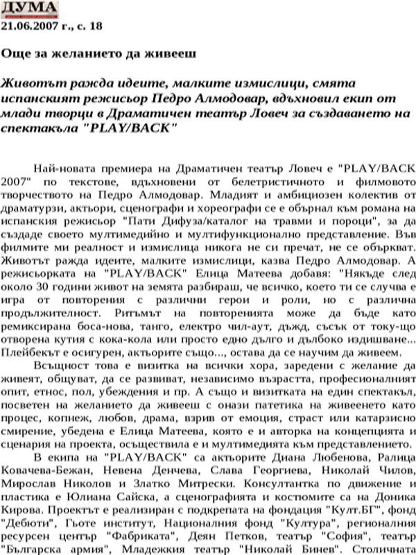 Още за желанието да живееш