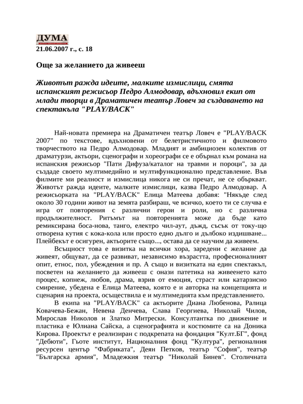 Още за желанието да живееш