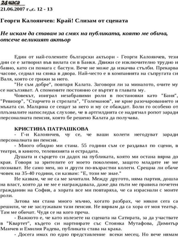 Георги Калоянчев