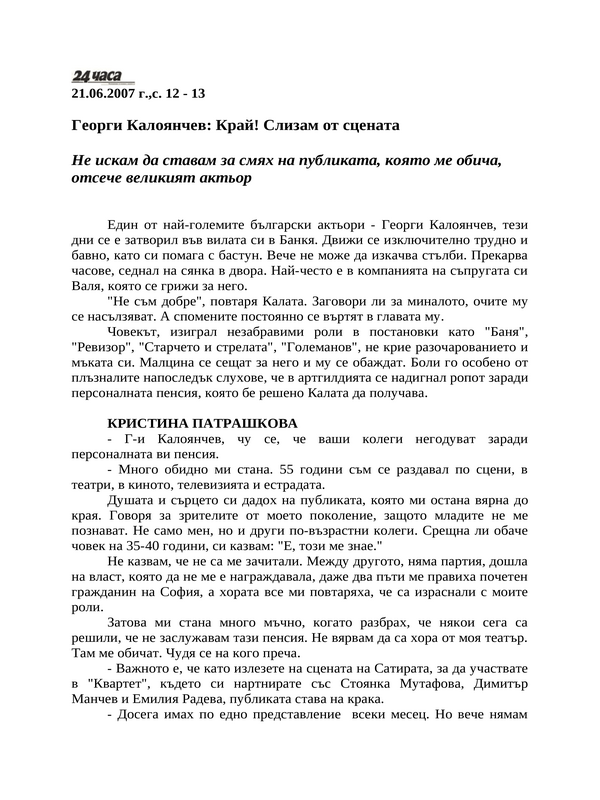 Георги Калоянчев