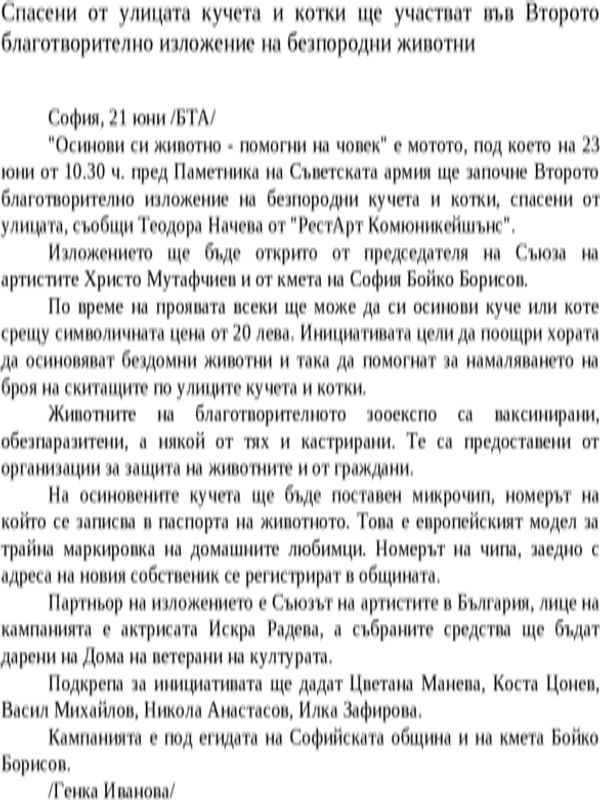 Спасени от улицата кучета и котки ще участват във Второто благотворително изложение на безпородни животни
